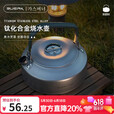 布比克（BUERK）露营卡式炉户外烧水壶便携式煮茶套装钛化合金泡茶器具2-3人1.2L
