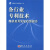 各行业专利技术现状及其发展趋势报告