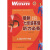 王迈迈英语系列丛书：最新7年级英语听力必备（冀教版）（全学年）