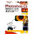 Photoshop CS数码照片处理典型实例（中文版）（附光盘）