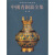 中国青铜器全集（12）：秦汉