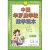 春雨奥赛丛书：中国华罗庚学校数学课本（3年级）