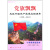 党旗飘飘（小学高年级读本）（1921-2011）：庆祝中国共产党建立90周年