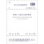 中华人民共和国国家标准（GB/T 50663-2011）：核电厂工程水文技术规范