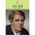 中小学课本里的名人传记丛书：杰克·伦敦