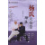 传统杨氏太极拳丛书：杨氏太极拳用法（附DVD光盘1张）