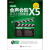 中文版会声会影X5从入门到精通（第3版）（附DVD光盘1张）