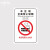 禁止吸烟标识牌专用含电子商场学校禁烟控烟标志警提示贴B 01款贴纸 12*12cm