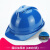HKNA安全帽工地国标ABS工程施工安全帽建筑领导电工加厚防护安全帽 V型透气一指键蓝色