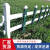 山西市政锌钢草坪护栏户外绿化带园林花园隔离铁栏围栏铁艺花坛栏 U型40公分/米