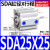 小型气动薄型气缸SDA20/25/32/40/50/63/80X10X15X20X25X30*40X 薄型气缸SDA25X25
