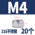 304不锈钢尼龙自锁防松螺母316防滑锁紧细反牙六角螺丝帽M2M3-M20 M4（20粒）316