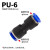 定制气管快速接头气动直通塑料快插接头PU-046810121416连接 配件 PU-6