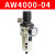 调压过虑器AW3000单联件2000油水分离器4000单联件气源处理器RHE 调压过虑器AW4000-04