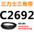 C2300到C3658三力士三角带c型皮带A型B型D型E型F型传动联组齿轮形 桔红色 C2692.Li