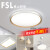 FSL佛山照明智能调光驱动双色透镜光源现代简约皓金吸顶灯套装 8套餐三房一厅