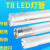 布林先生 LED灯管单位根 含支架，LED T8 灯管，1.2米，白光6500