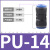 盛富永 PU-14 气管接头气动高压空压管PU快速插接头直通对接两通软管风管配件12mm 10个装