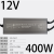 定制LED发光字专用变压器220转12V24V防雨开关电源400W灯箱广告牌 防水-12V-400W(水下可用)