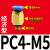 气管铜快速快插接头PC8-02螺纹直通PC4-M5气动元件PC6-01-03-04 PC4-M5插管4螺纹M5