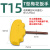 S2材质旗型内六角t型梅花扳手刀盘螺丝刀杆扳手T6T8T10T15T20T30 T15(T型黄色）