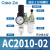 赞璐桐气源处理器AC2010-02气泵过滤器自动排水二联件油水分离AC3010-03 AC2010-02铜滤芯