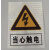 安全标识标志牌工厂电力施工当心触电户外警示警告标识牌贴纸定制 反光铝板
