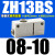 大流量大吸力盒式真空发生器ZH05BS/07/10/13BL-06-06-08-10-01 批发型 批发型 插管式ZH13BS-08-10