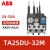 ABB热过载继电器TA系列热保护继电器底座，支持验货 TA25DU-32M
