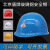 山头林村北京琉璃河盾牌安全帽盾玻璃钢透气头盔工地电力透气头施工防砸帽 蓝色