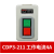 德力西押扣开关CDP3系列230动力控制按钮三相电机380v扣押BS230B CDP3-211