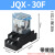JQX-30F大功率继电器30A大电流二开二闭8脚AC220V DC24V 12V带灯 JQX-30F/2Z(一套)带耳朵 不带灯 x DC24V