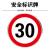 豫选工品 反光标志牌 交通标识牌 圆形指示牌 背后平面款 道路标示牌 60*60cm限速行驶30
