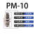 304不锈钢气动接头PM隔板快插接头PM4/6/8/10/12/16气管快速接头 PM-10
