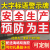 墙贴警示车间工厂车间标语牌标识宣传大字语矿山 尊重生命崇尚安全 20x20cm