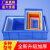 零件盒物料盒收纳盒配件箱塑料盒胶框五金工具盒大胶框长方形带盖周转箱 9#蓝色 195*146*65