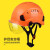 运动型安全帽工地男领导国标防砸夏季透气攀岩登山头盔建筑工程女 橙色 SF06-带护目镜款