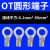 OT2.5/4/6平方圆形O型冷压接线压线端子接头线鼻子线耳铜压裸端子 OT4-10