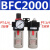 气源单联件二联件三联件BFR2000 3000 AC2000 BC2000过滤器 BFC2000两联件