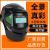 烧轻便电焊适用全脸防护面罩议价自动焊帽变光防焊接焊工 真彩变光面罩+无