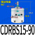 替气动CRBS叶片式旋转摆动气缸CRBS10-15-20-30-40-90度180度 CDRBS15-90