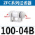 真空过滤器发生器气动负压管道型ZFC过滤器 ZFC100-04B