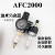 好购亚德客型空压机油水分离器AFC2000二联件空气过滤器气源处理 二联件BFC3000（纤维滤芯）