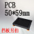 PCB模组架50MM黑色DIN导轨安装线路板底座裁任意长度PCB长57-79mm PCB长59mm