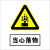 警示标识提示牌警告标志牌标示贴电工地施工现场工厂车间消防 当心落物 PVC板 反光膜 20*16cm