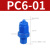 蓝色快拧塑料接头防腐蚀气管塑钢接头快速拧气动螺纹直通弯头三通 PC8-04