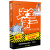 安全第一：给孩子的24个安全自护锦囊·随书附赠卡通便签本（首发签名版）