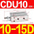 SMC小型气缸CDU16-20D CDU10-15D