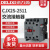 CJX2S-2511交流接触器家用220V三相380V36V24V127V110V25A CJX2S-2511 127V（定制）