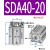 微型迷你小汽缸薄型sda气缸小型气动SDA32/40/50-10 15 20 25 30 SDA40-20